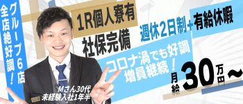 セシル(ホワイトフェアリーグループ)の男性高収入求人