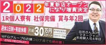 セシル(ホワイトフェアリーグループ)の男性高収入求人