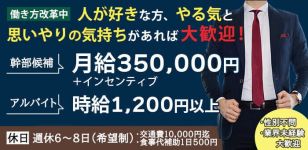 恋する奥さん 西中島店の男性高収入求人