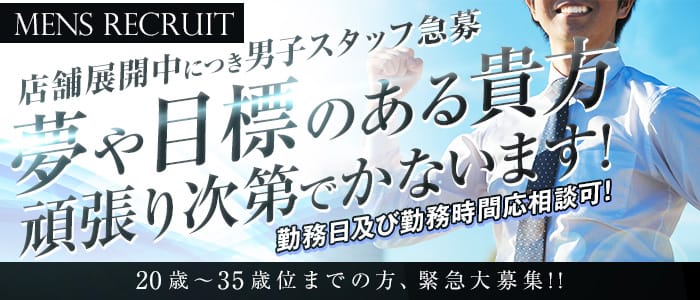 やん姫SPの男性高収入求人