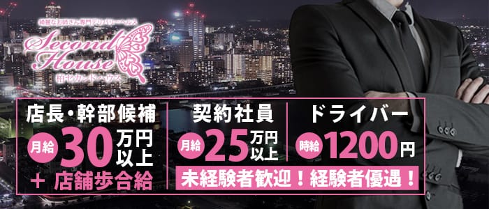 セカンドハウス