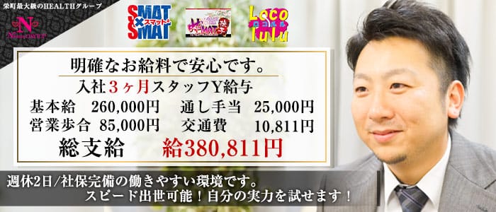 ロコルルの男性高収入求人