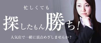 ファーストクラスルビーの男性高収入求人