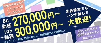 昼顔妻の男性高収入求人