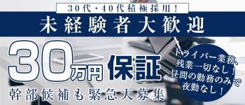 昼顔妻の男性高収入求人