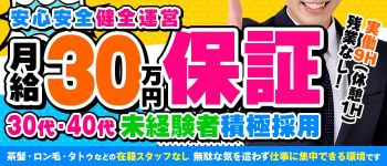 昼顔妻の男性高収入求人