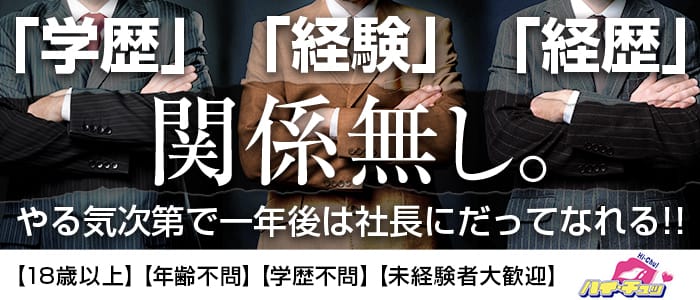 ハイ・チュッの男性高収入求人