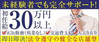 新橋スウィーツの男性高収入求人