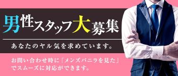 PINK CATの男性高収入求人