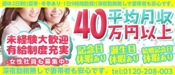 よーぐるとぱふぇの男性高収入求人