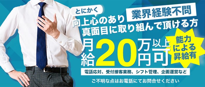 蒲田ちゃんこの男性高収入求人