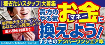 MIKADOの男性高収入求人