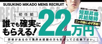 MIKADOの男性高収入求人