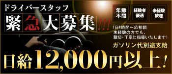 アロマ新横浜の男性高収入求人