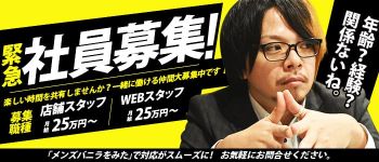 叛逆の愛の男性高収入求人