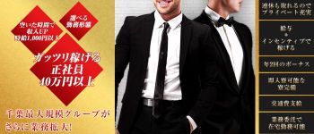 即イキINRAN倶楽部の男性高収入求人