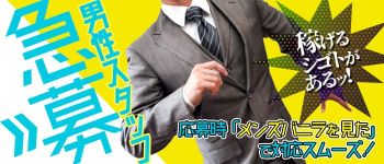 満淫電車女~磐線の男性高収入求人