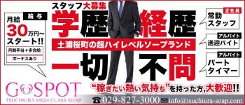 G-SPOTの男性高収入求人
