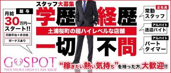 G-SPOTの男性高収入求人