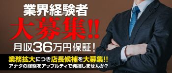 アップルティ久留米店の男性高収入求人
