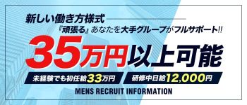 赤と黒の男性高収入求人
