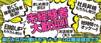 やまとなでしこさくら組の男性高収入求人