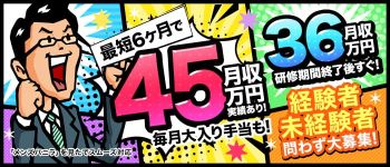 やまとなでしこさくら組の男性高収入求人