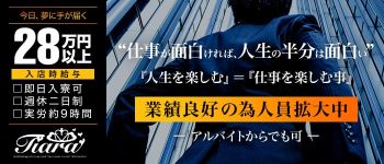 ティアラの男性高収入求人