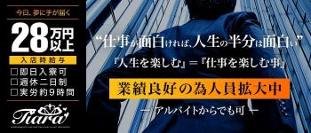 ティアラの男性高収入求人