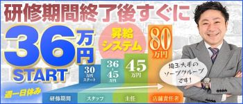 ティアラの男性高収入求人
