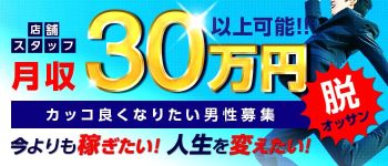 町田人妻城の男性高収入求人