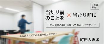 町田人妻城の男性高収入求人