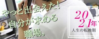 町田人妻城の男性高収入求人
