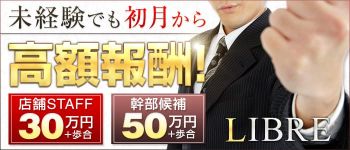 LIBREの男性高収入求人