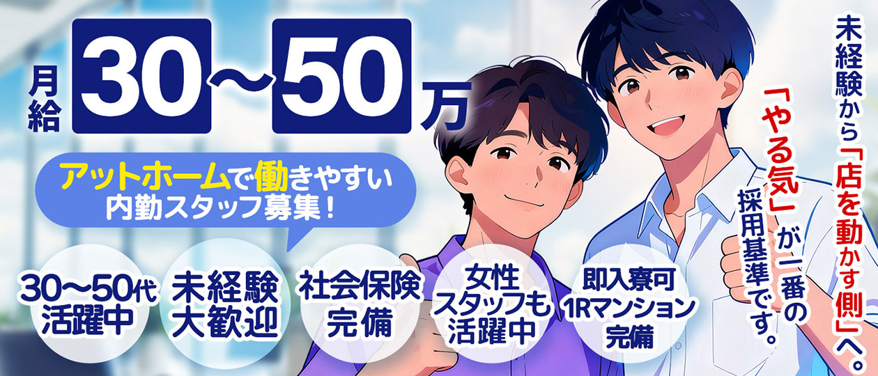 ぼくらのデリヘルランドin春日部・久喜店