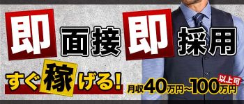 やりすぎサークル池袋店の男性高収入求人
