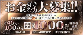 やりすぎサークル池袋店の男性高収入求人