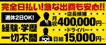 やりすぎサークル池袋店の男性高収入求人