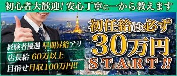 エマニエルの男性高収入求人