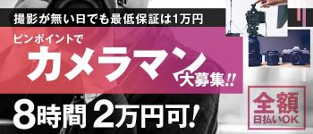 エマニエルの男性高収入求人