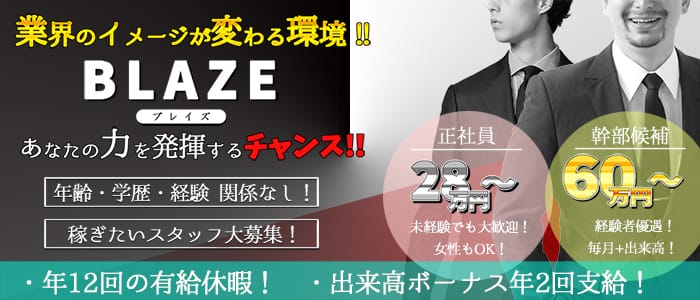 I WISHの男性高収入求人