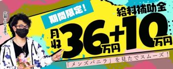 秘書と社長の男性高収入求人