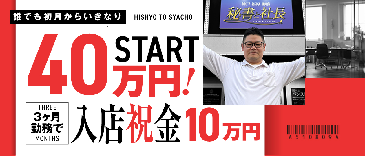 秘書と社長