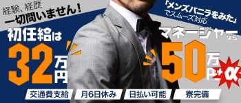 奴隷志願!調教飼育クラブの男性高収入求人