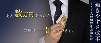 ギン妻パラダイス 梅田店の男性高収入求人