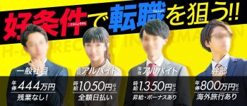 アッシュの男性高収入求人
