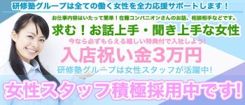 TEKOKI研修塾の男性高収入求人