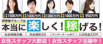 TEKOKI研修塾の男性高収入求人