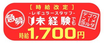 梅田ゴールデン倶楽部の男性高収入求人