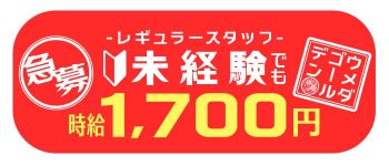 梅田ゴールデン倶楽部の男性高収入求人
